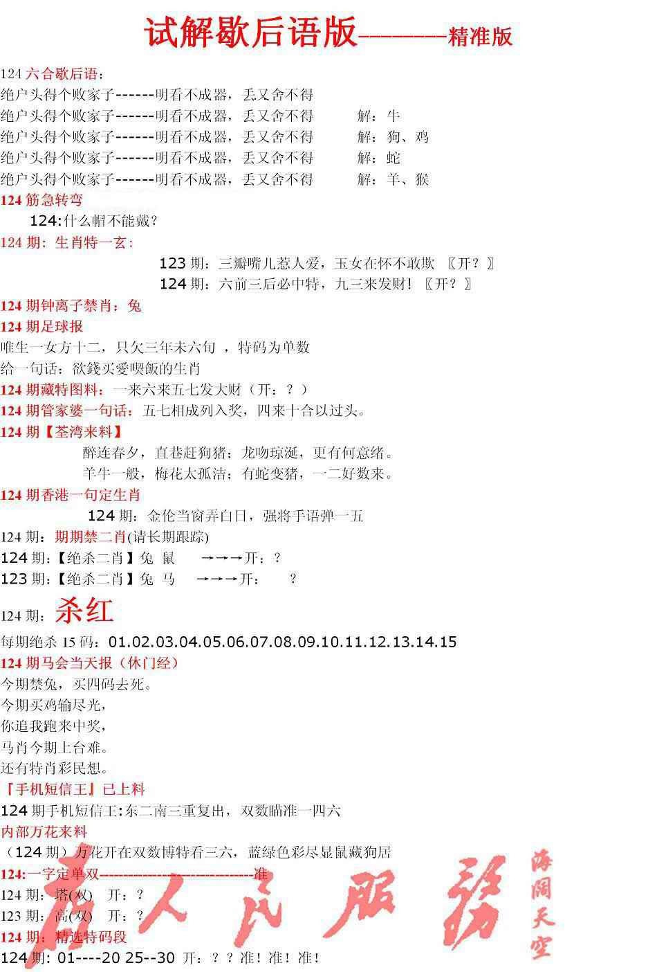 六合彩124期六合一点红B