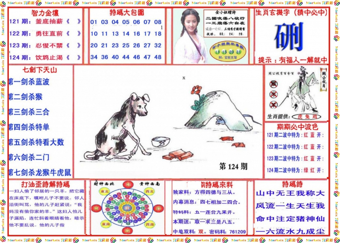 六合彩124期会员传真-1