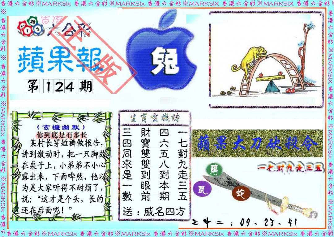 六合彩124期频果报