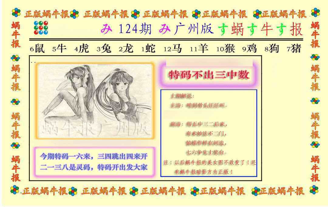 六合彩124期正版蜗牛报