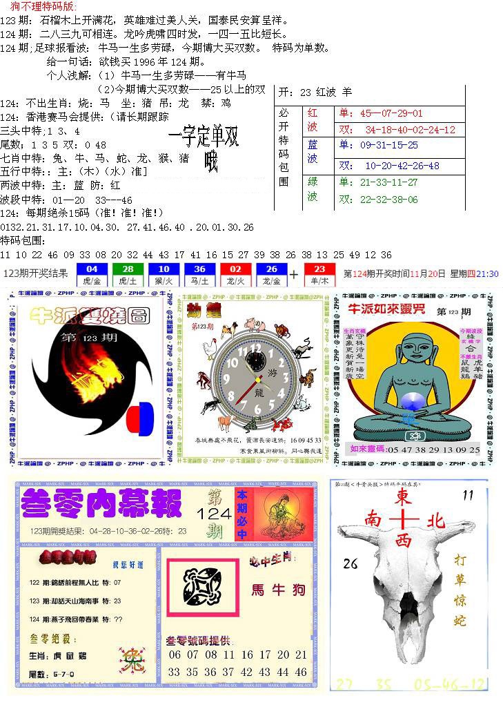 六合彩124期五鬼正宗会员综合资料B