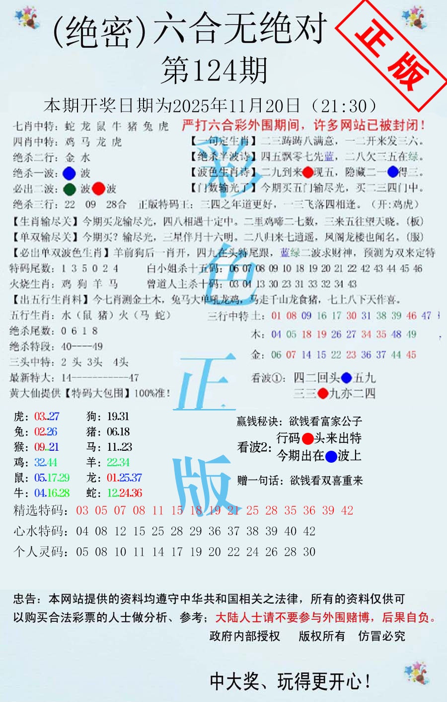 六合彩124期六合无绝对