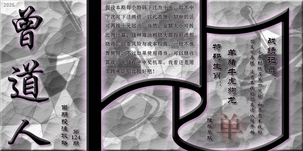 六合彩124期曾道人攻略