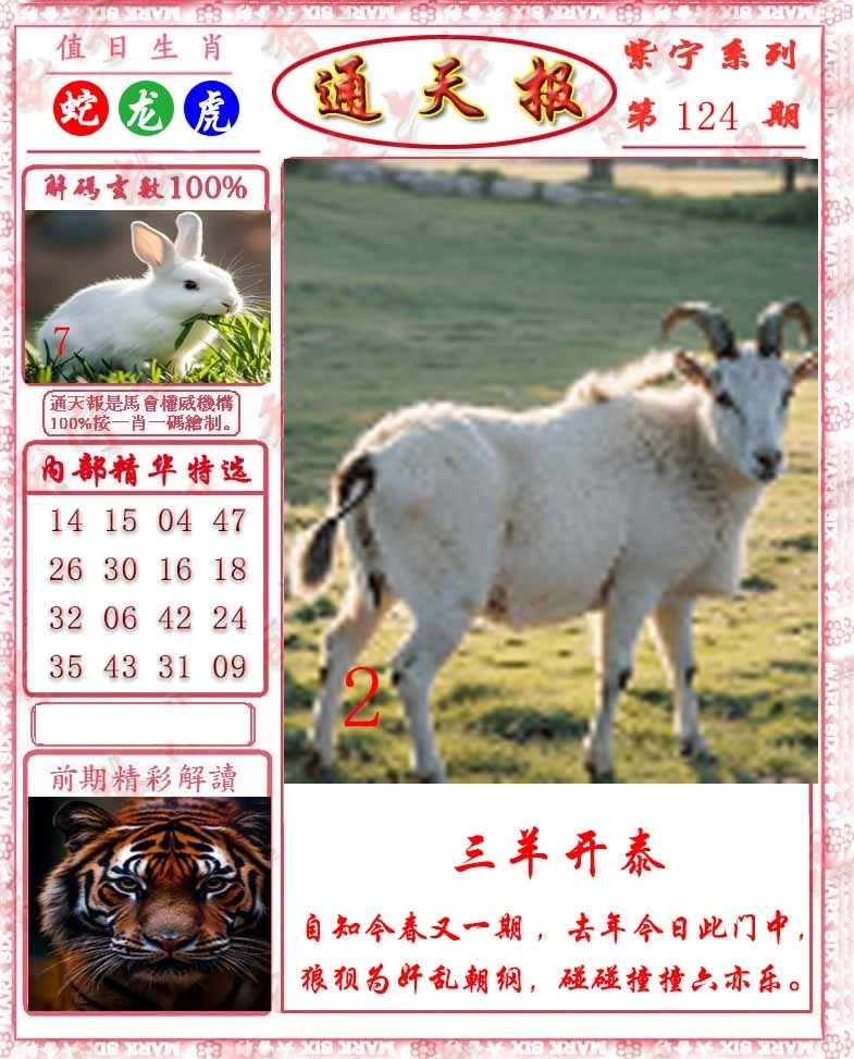 六合彩124期救通报