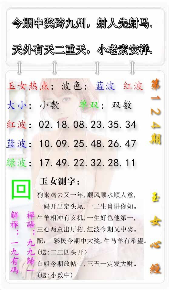 六合彩124期玉女心经报