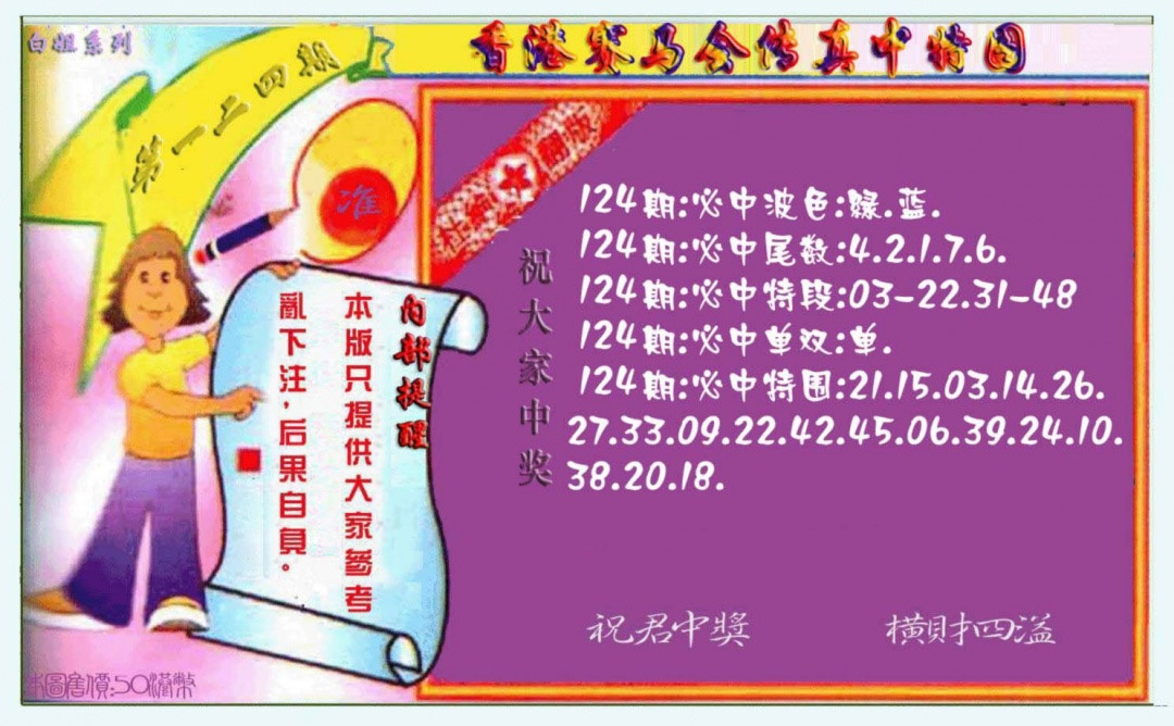 六合彩124期波尾传真料