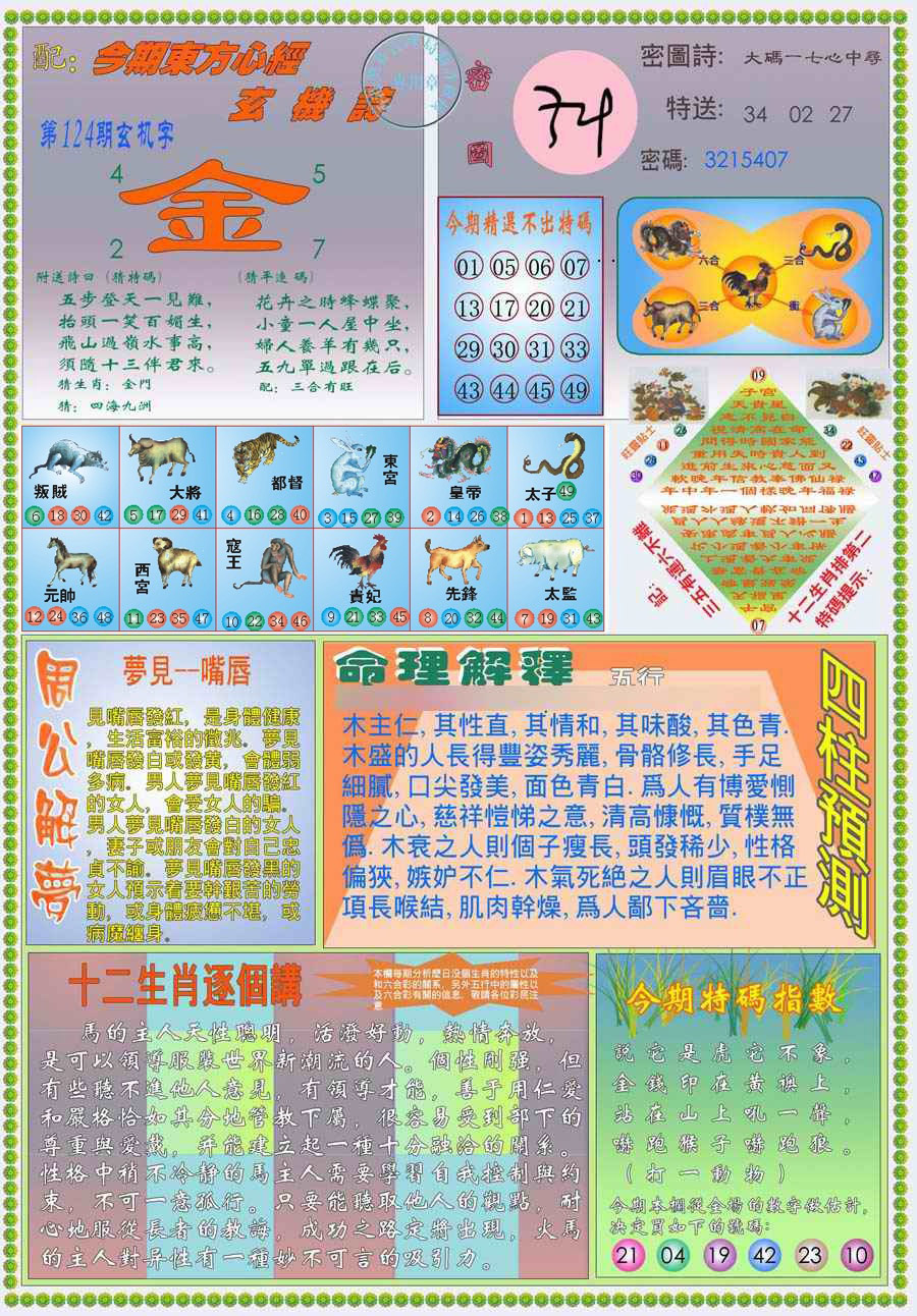 六合彩124期(新版)东方心经B