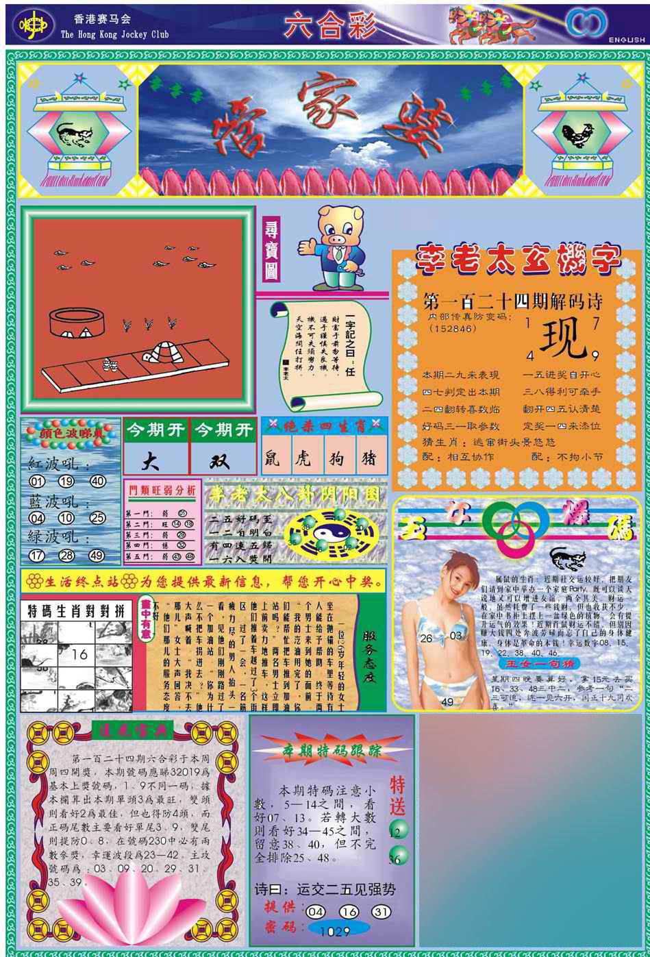 六合彩124期(新版)管家婆