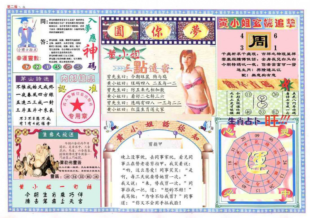 六合彩124期(新版)六合圆你梦B