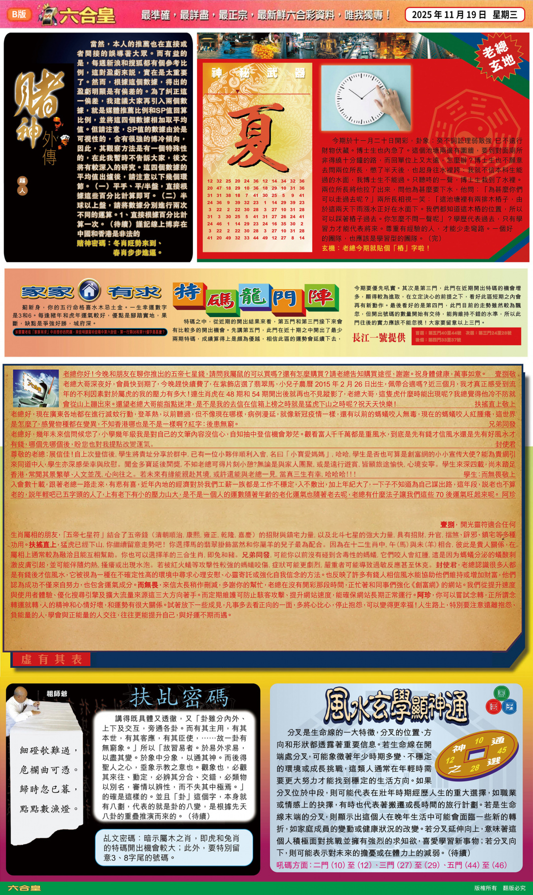 六合彩124期六合皇(港版)B