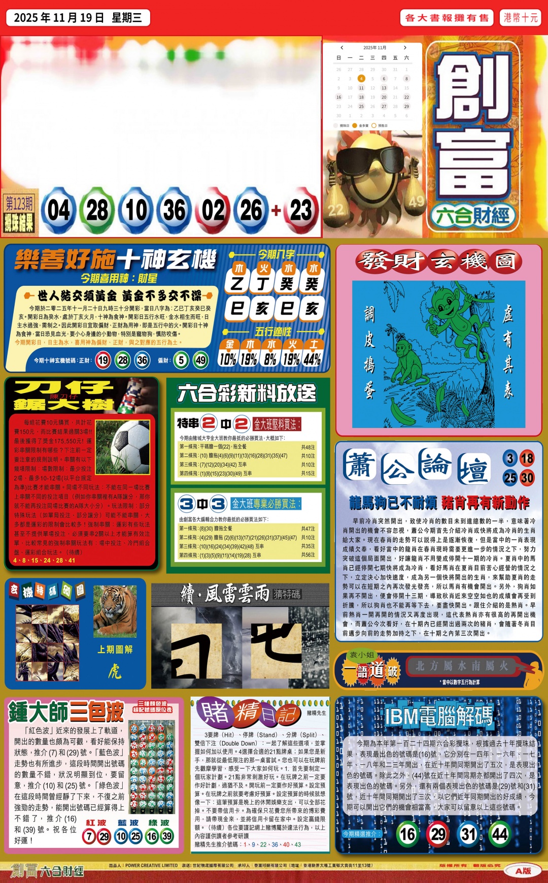 六合彩124期创富(港版)A