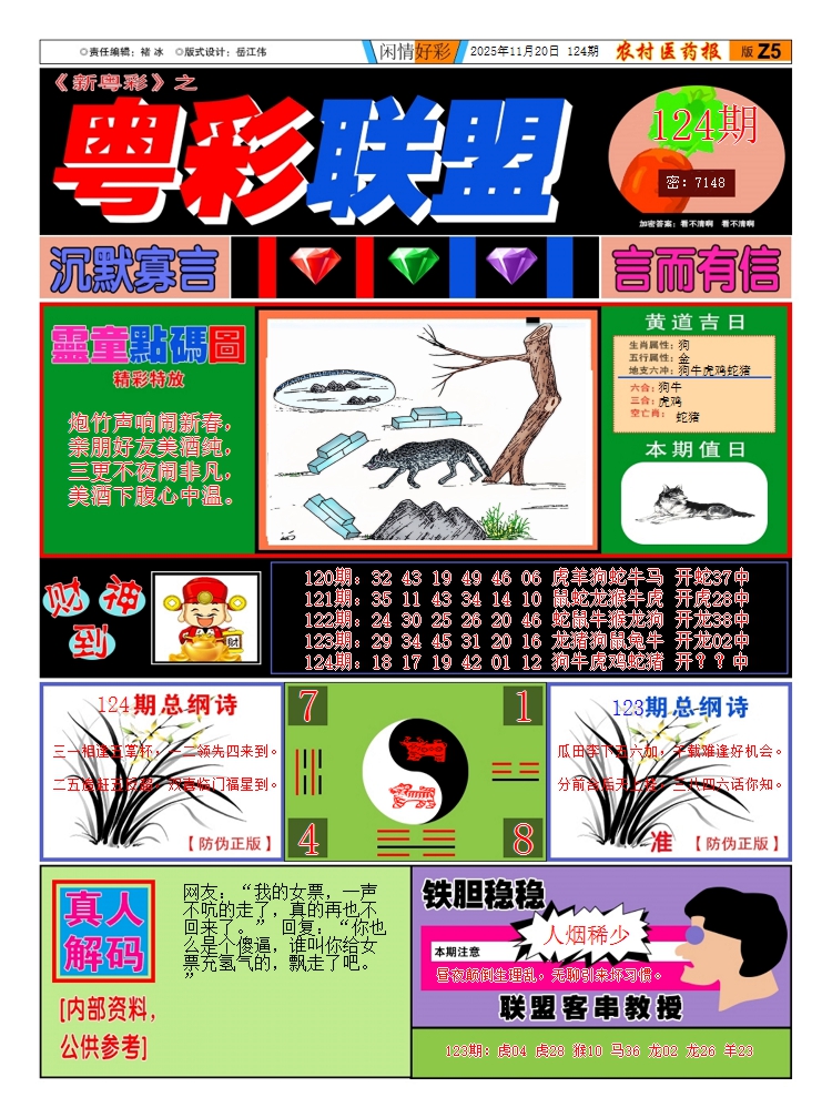 六合彩124期新粤彩3