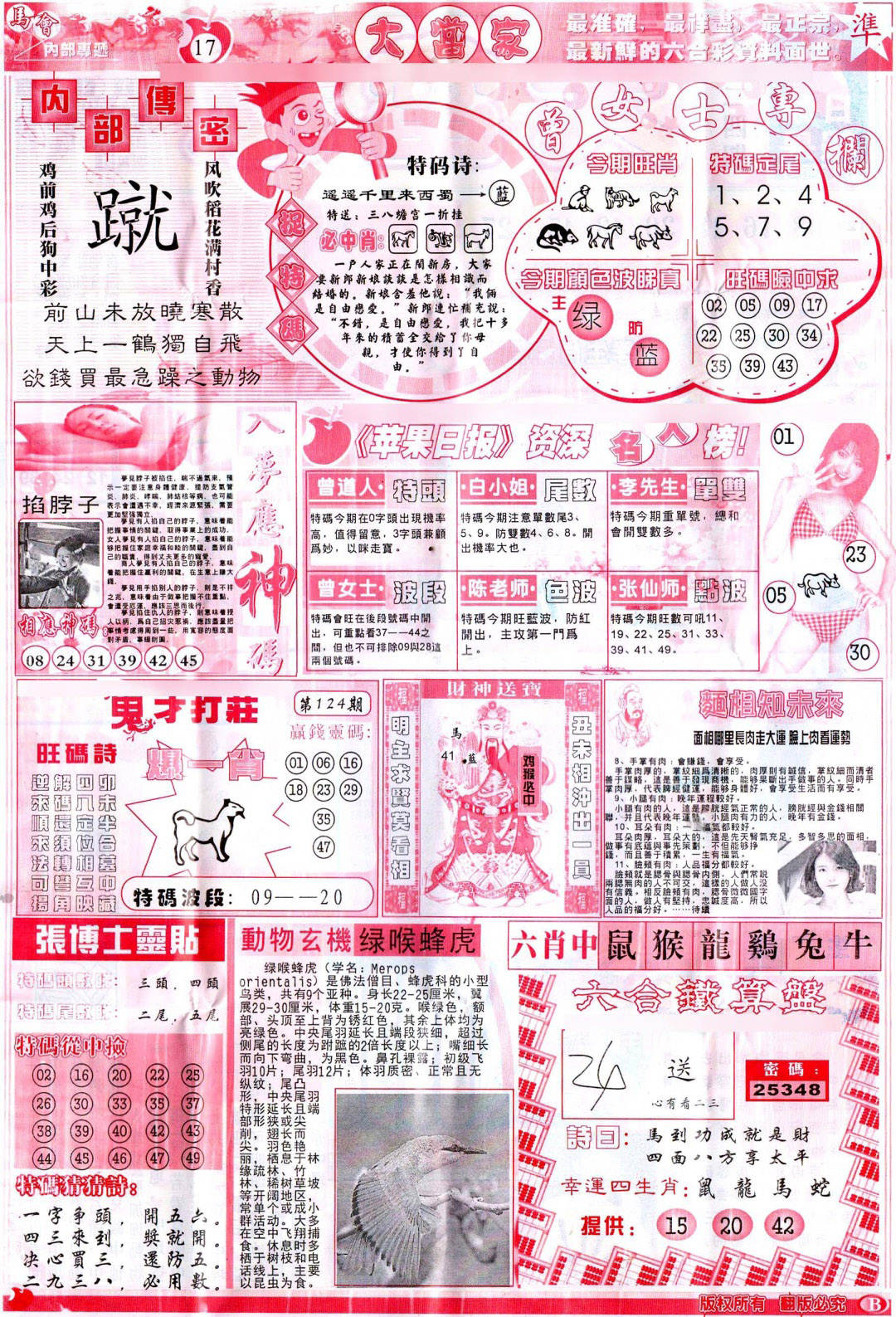 六合彩124期彩卷后庄B(保证香港版)