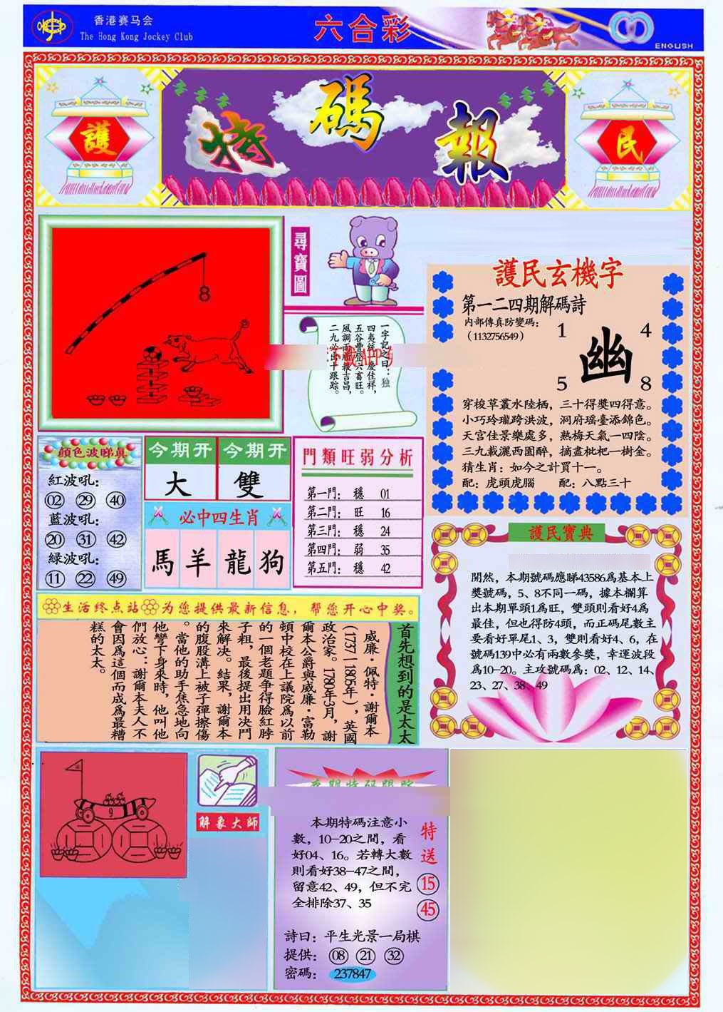 六合彩124期马经特码报(新图推荐)