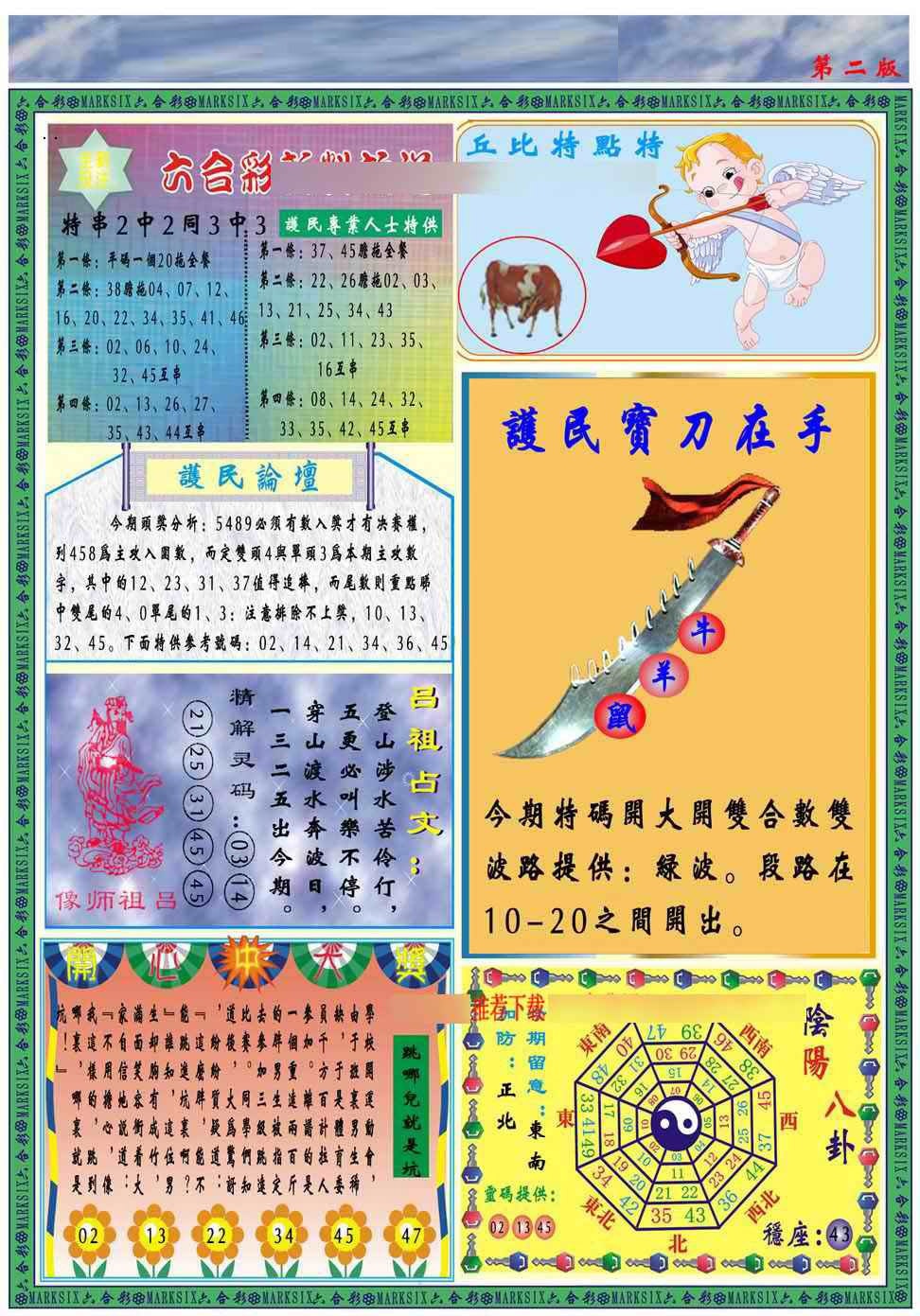 六合彩124期马经2011B(新图推荐)