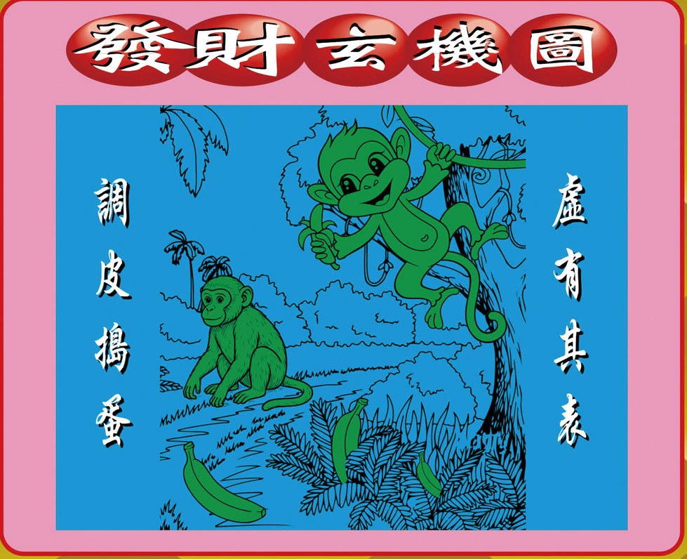 六合彩124期创富发财图