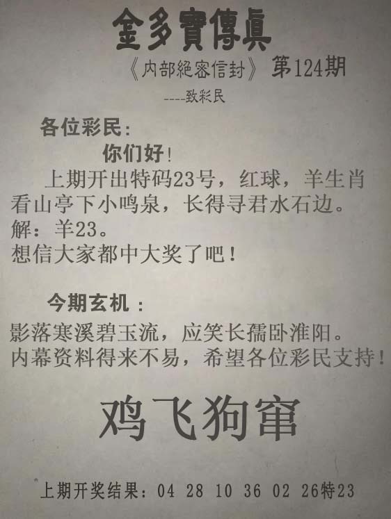 六合彩124期金多宝传真