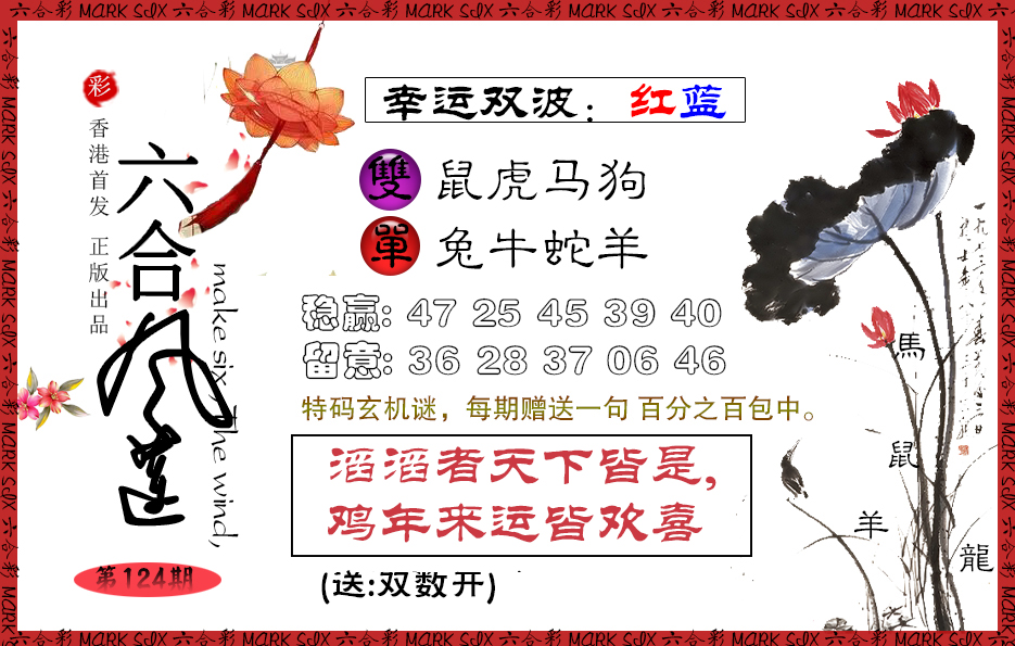 六合彩124期六合风莲