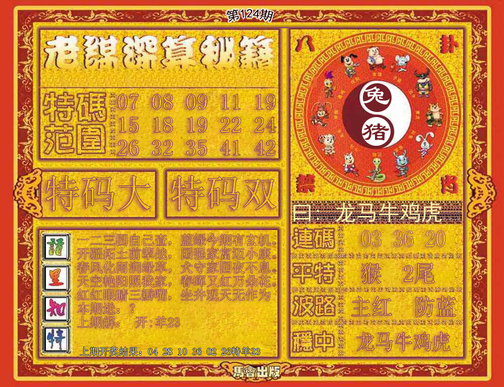 六合彩124期老谋深算秘笈
