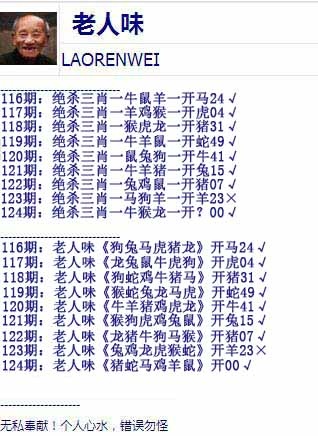 六合彩124期老人味