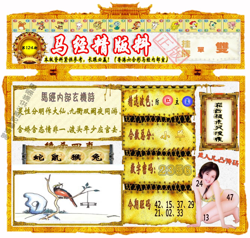 六合彩124期马经精版料（荐）