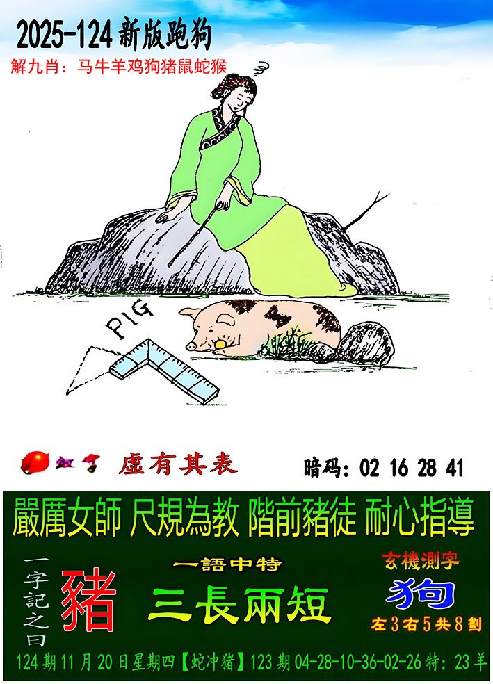 六合彩124期新版跑狗图