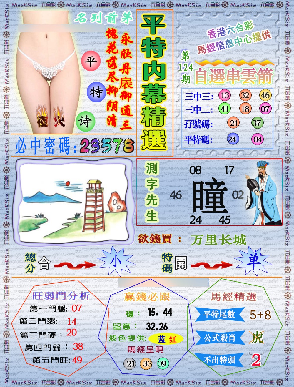 六合彩124期平特内幕精选（荐）