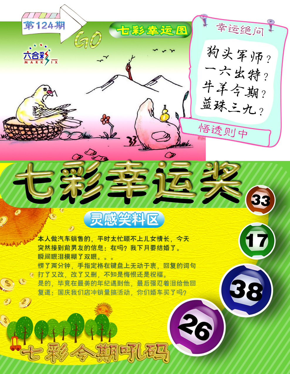 六合彩124期七彩幸运奖