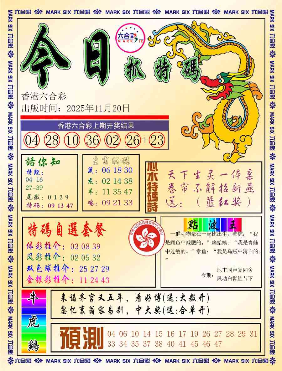 六合彩124期今日抓特码-A