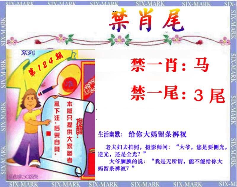 六合彩124期精准<禁肖尾>