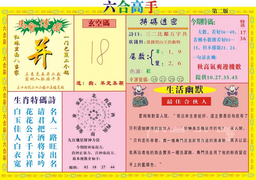 六合彩124期六合高手B