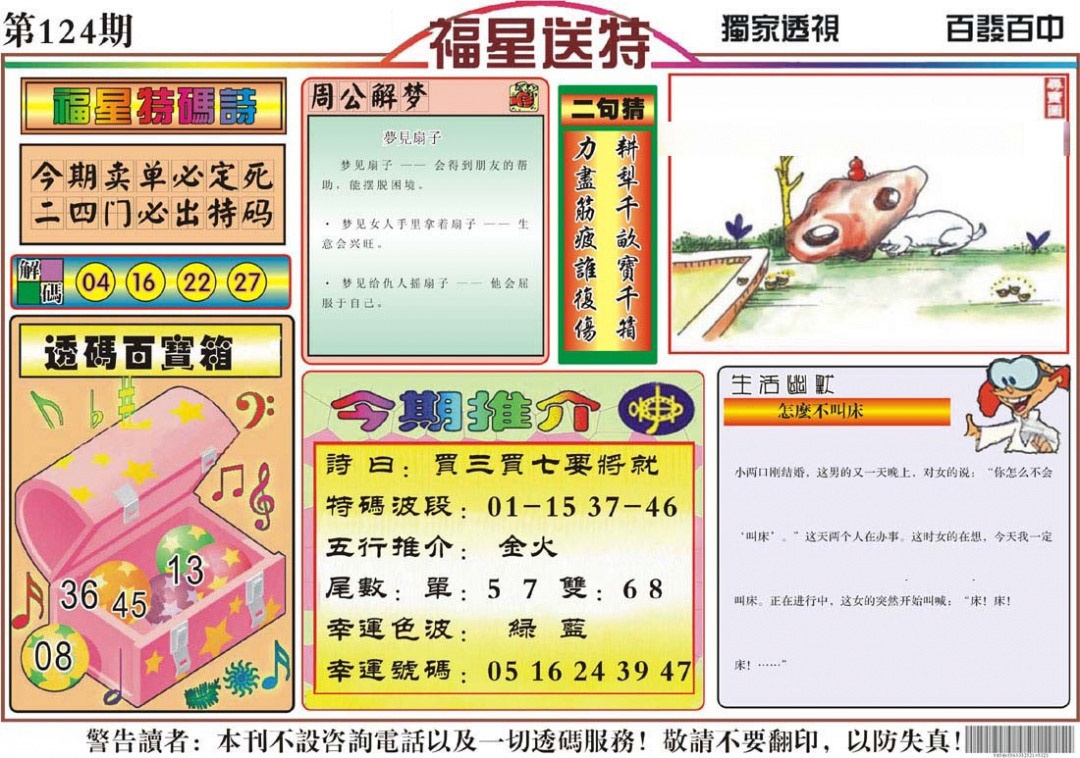 六合彩124期福星送特
