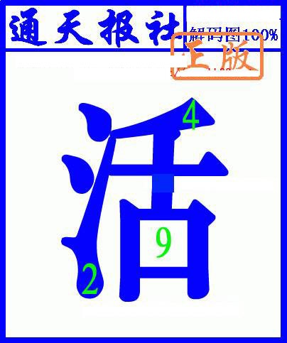 六合彩124期另解码图