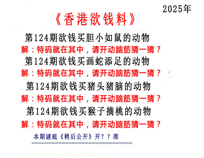 六合彩124期香港欲钱料