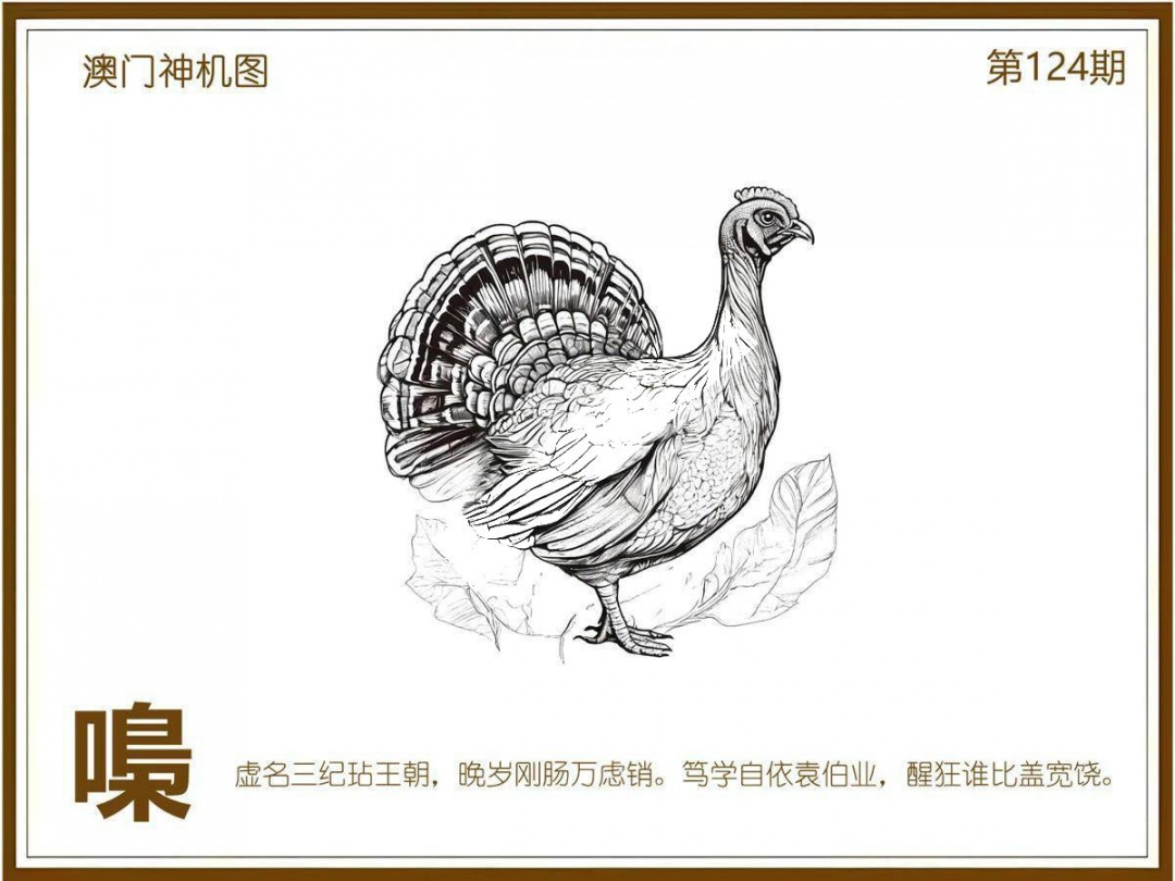 六合彩124期澳门神机图