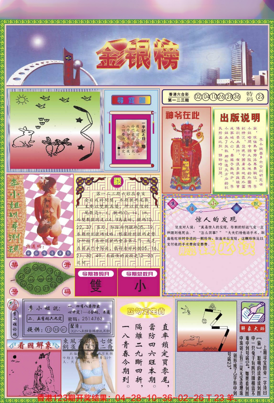 六合彩124期金银榜