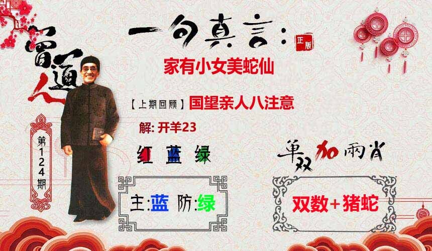 六合彩124期一句真言