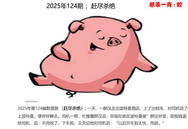 六合彩124期幽默猜测