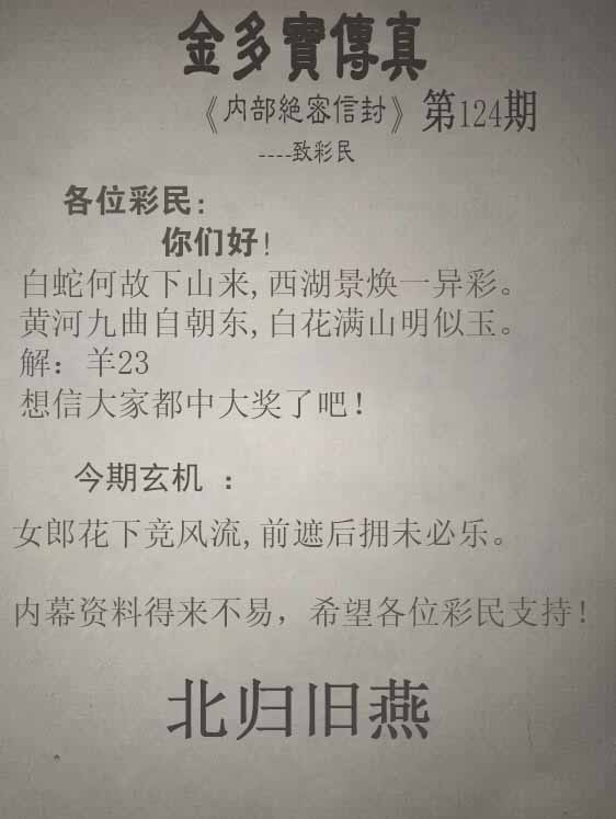 六合彩124期正版金多宝传真