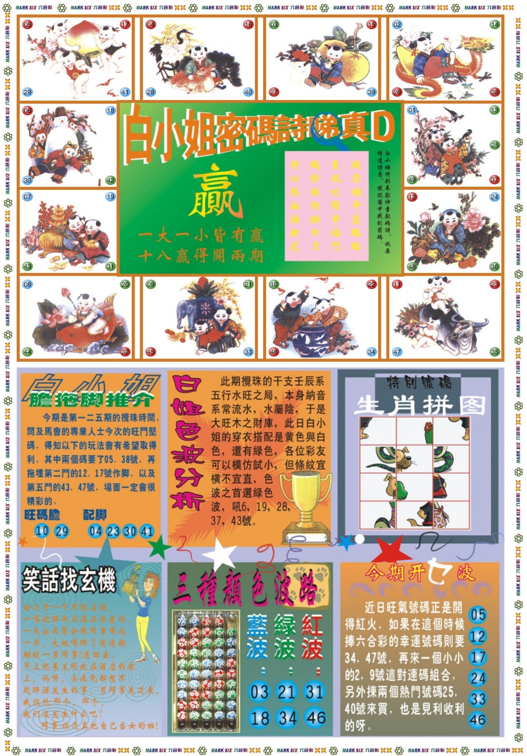 六合彩125期白小姐祺袍B