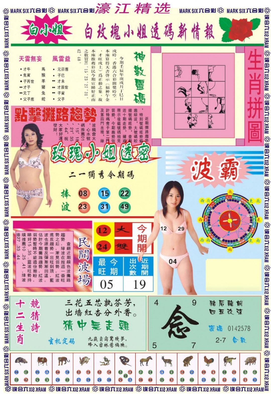 六合彩125期濠江精选B