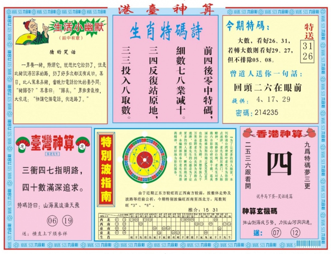 六合彩125期港台神算B