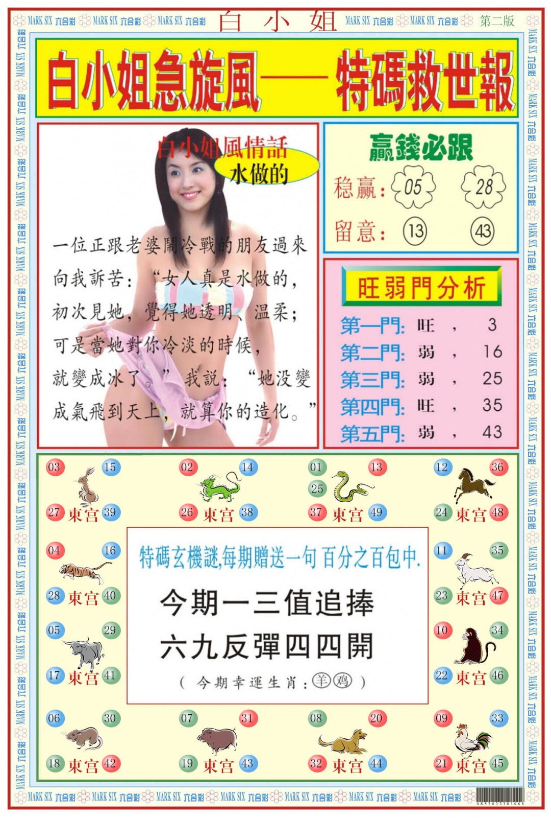 六合彩125期白小姐急旋风B