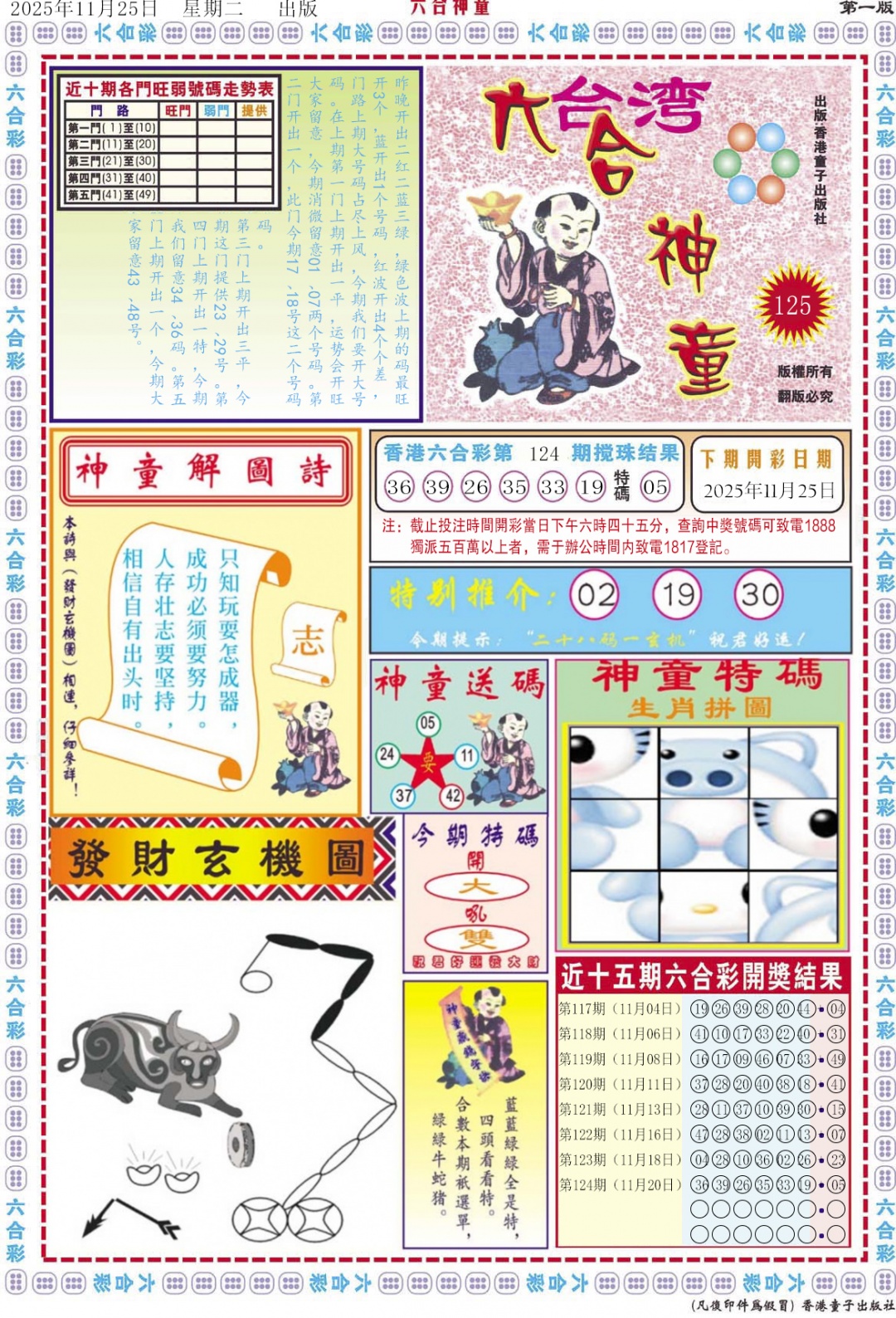 六合彩125期六合神童A