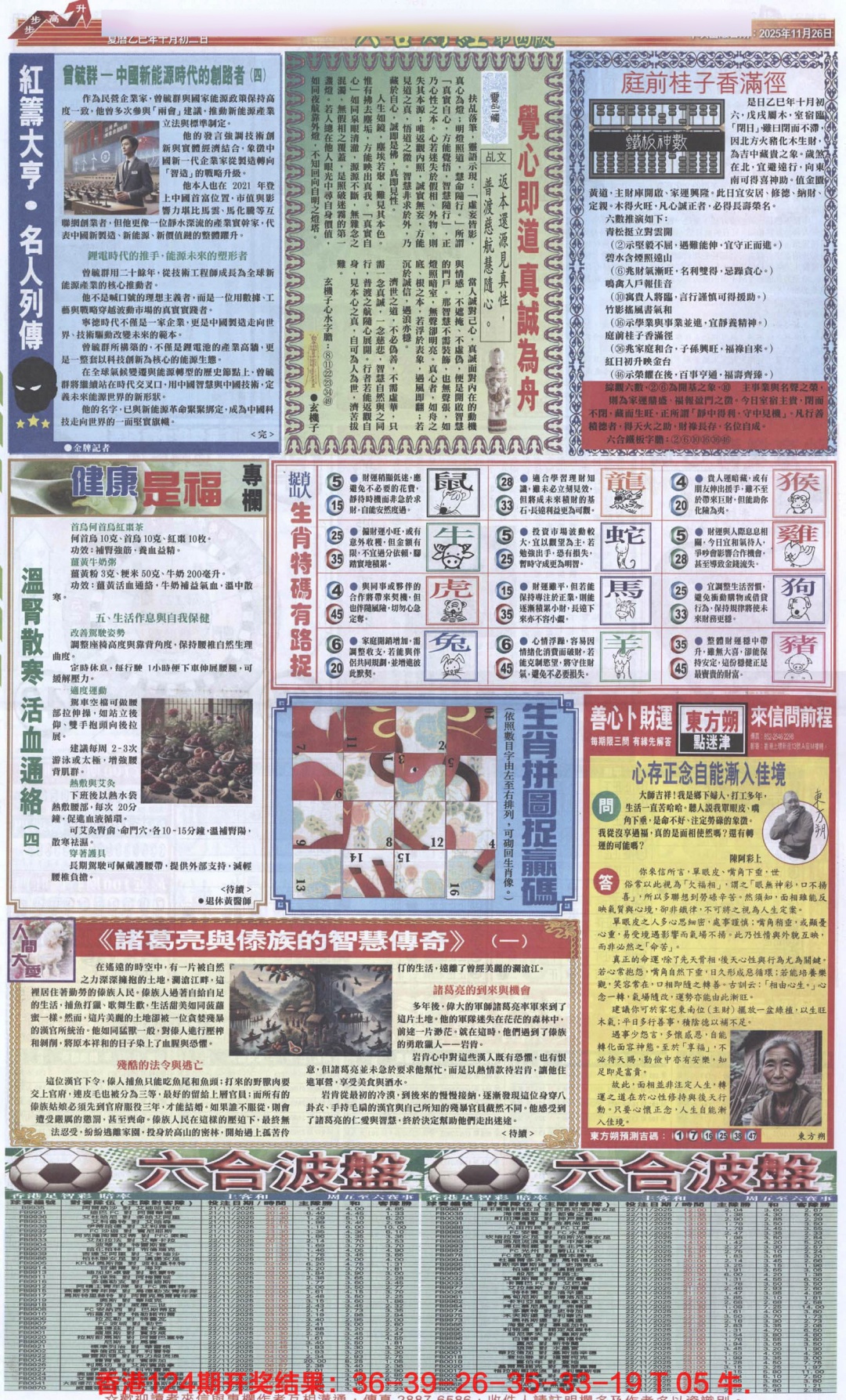 六合彩125期六合财经B加大版