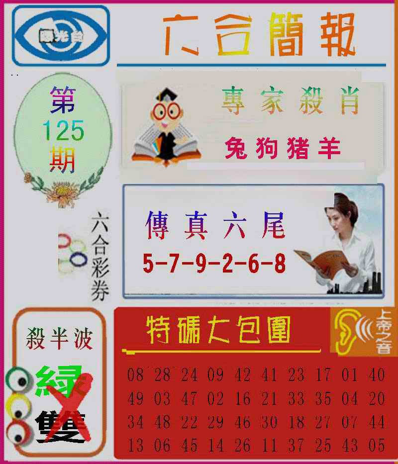 六合彩125期六合简报