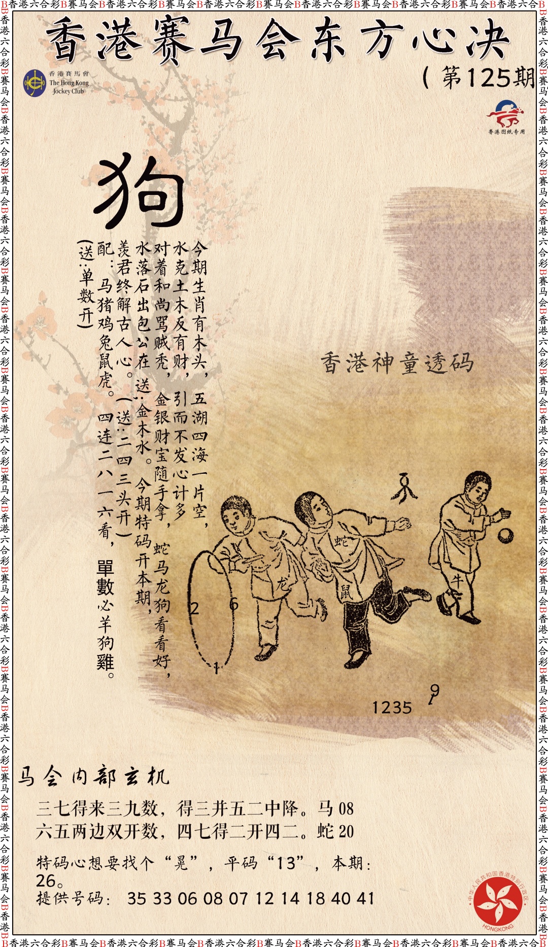 六合彩125期新东方心经