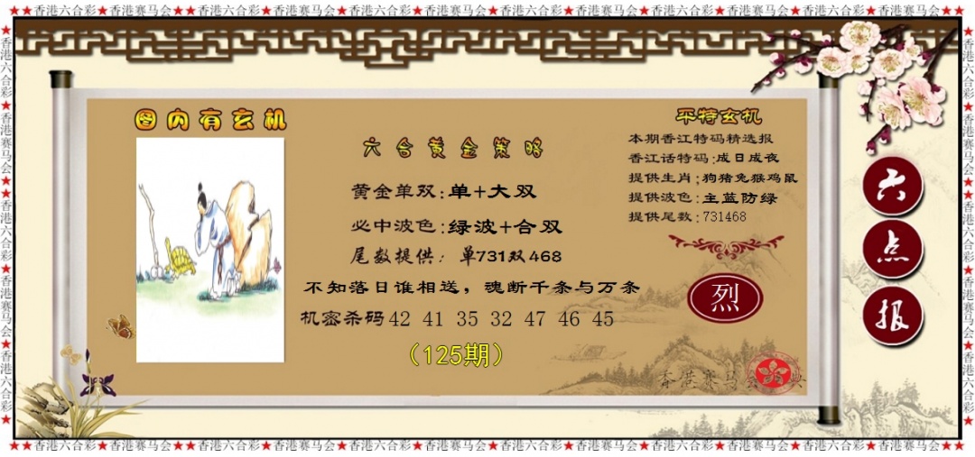六合彩125期黄金策略