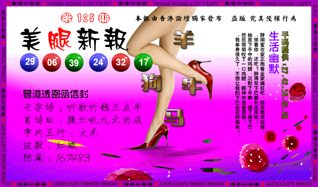 六合彩125期美腿新报