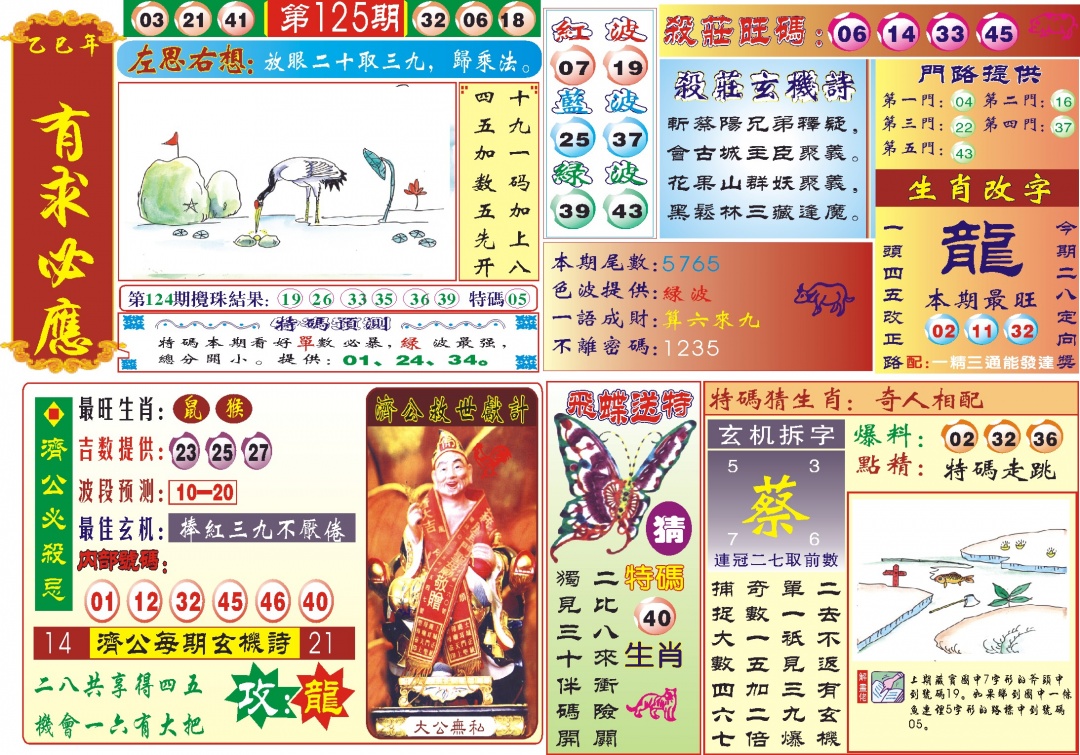 六合彩125期118有求必应(新图)